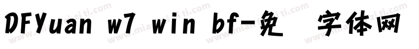 DFYuan w7 win bf字体转换